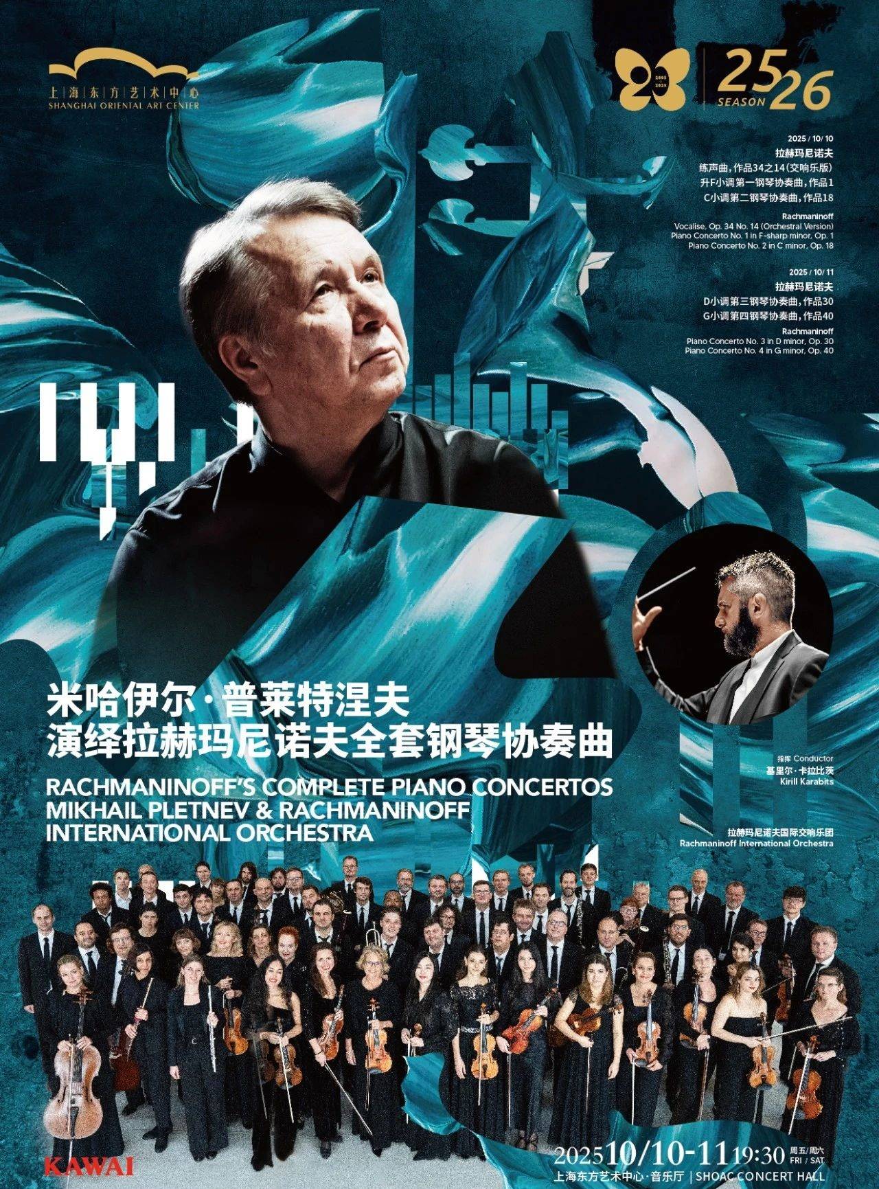 Rachmaninoff's Complete Piano Concertos by Mikhail Pletnev & Rachmaninoff International Orchestra