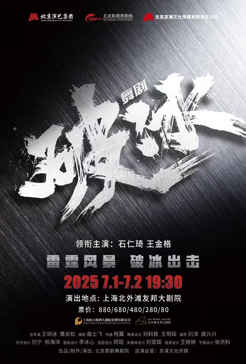 【Limited 25% OFF】Dance Drama Breaking the Ice