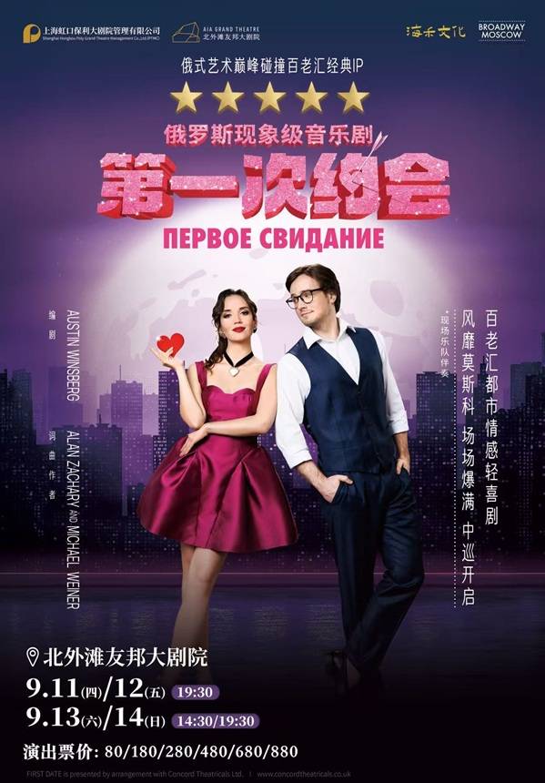 Russian Musical: First Date