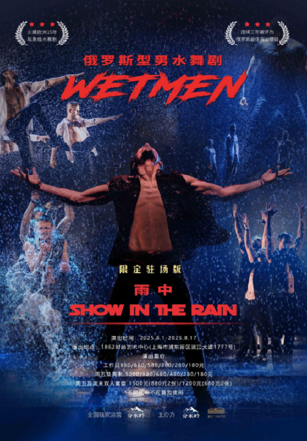 【Up to 15% OFF】WetMen: Show in the Rain 