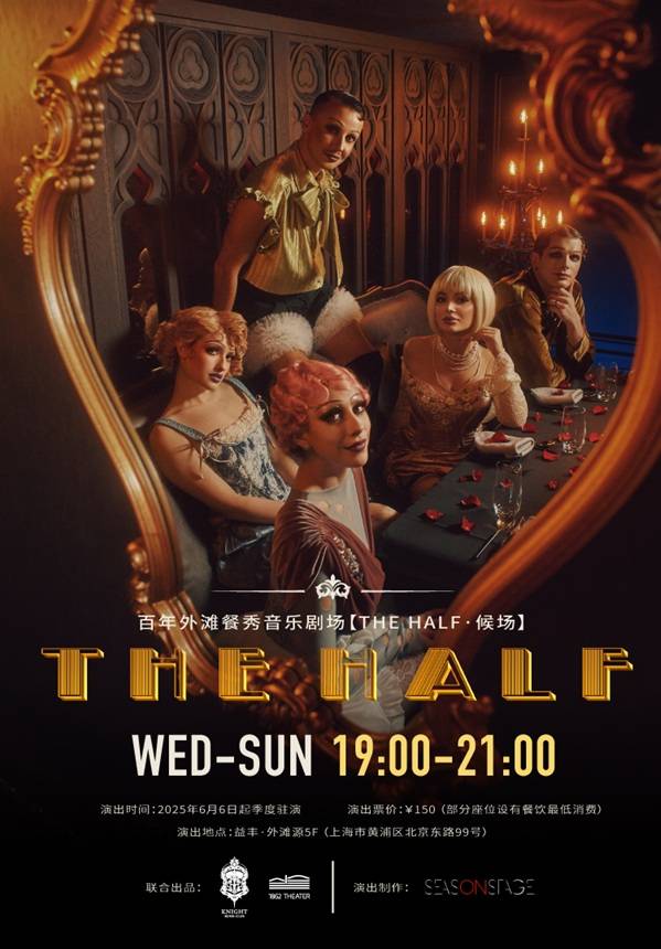 THE HALF - Cabaret Dining Theater at the Bund