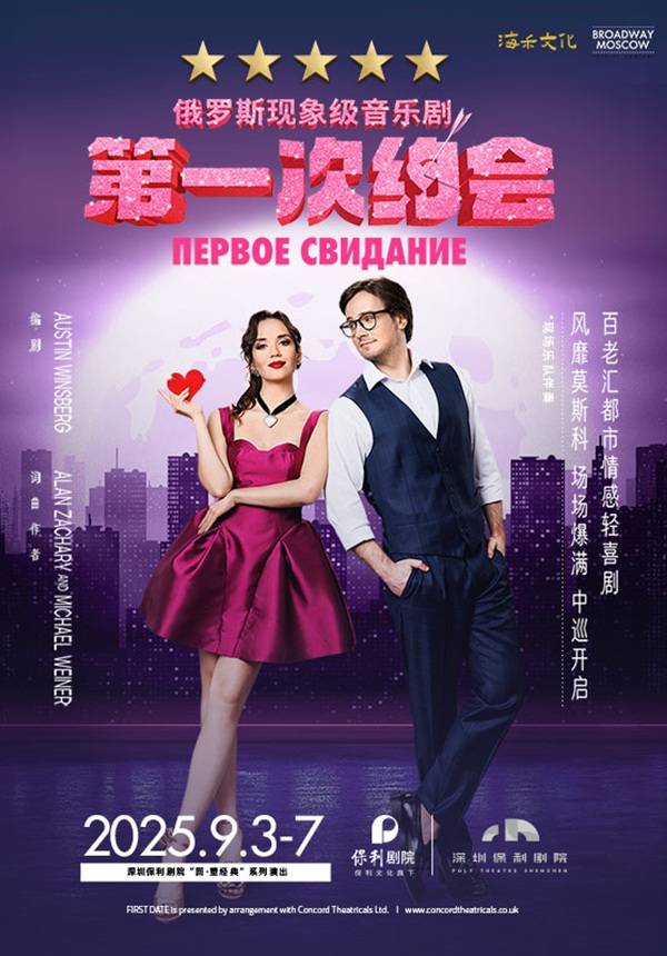 Russian Musical: First Date