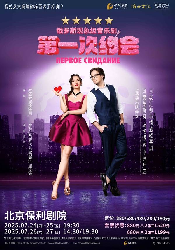 Russian Musical: First Date