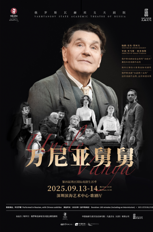 Uncle Vanya - Shenzhen