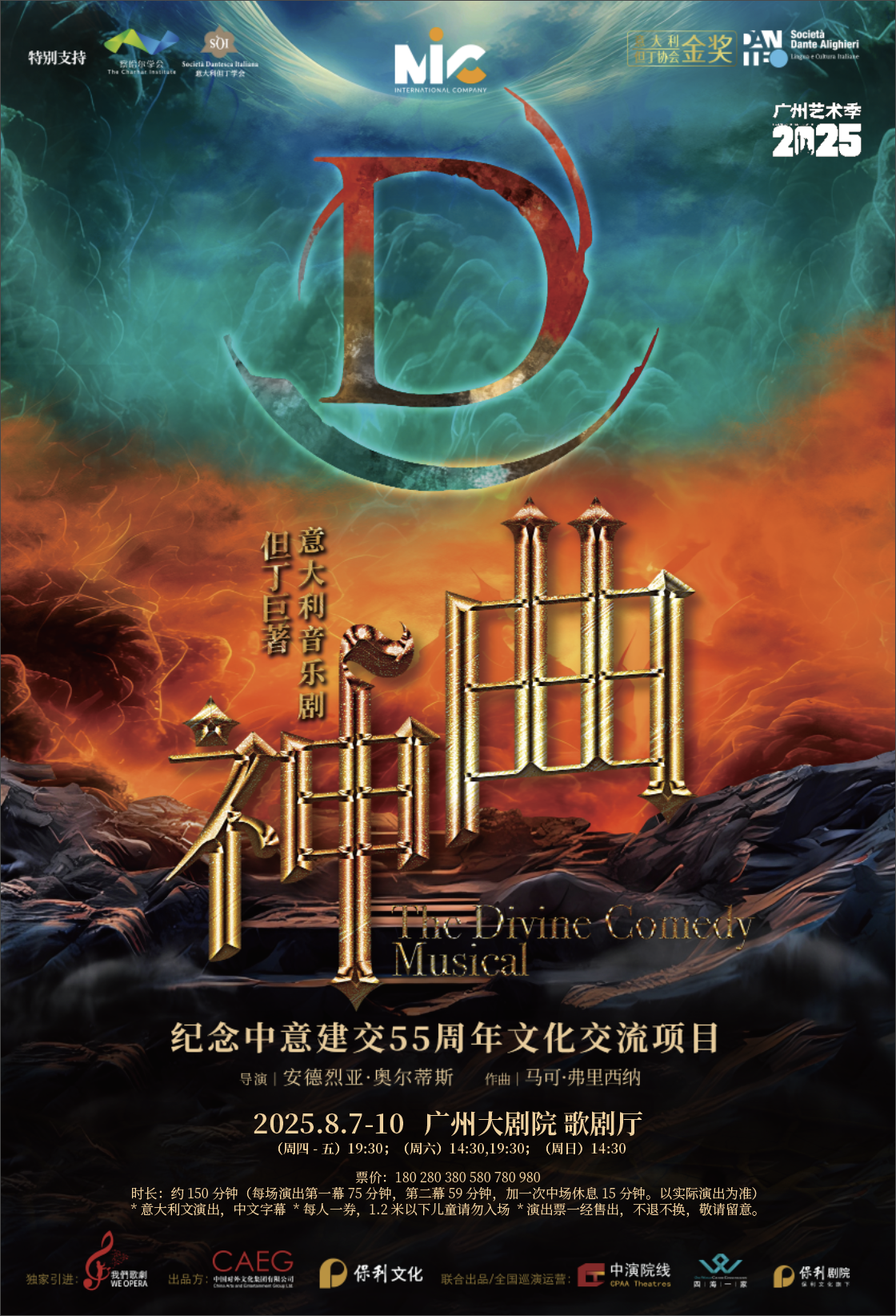 The Divine Comedy Musical - Guangzhou