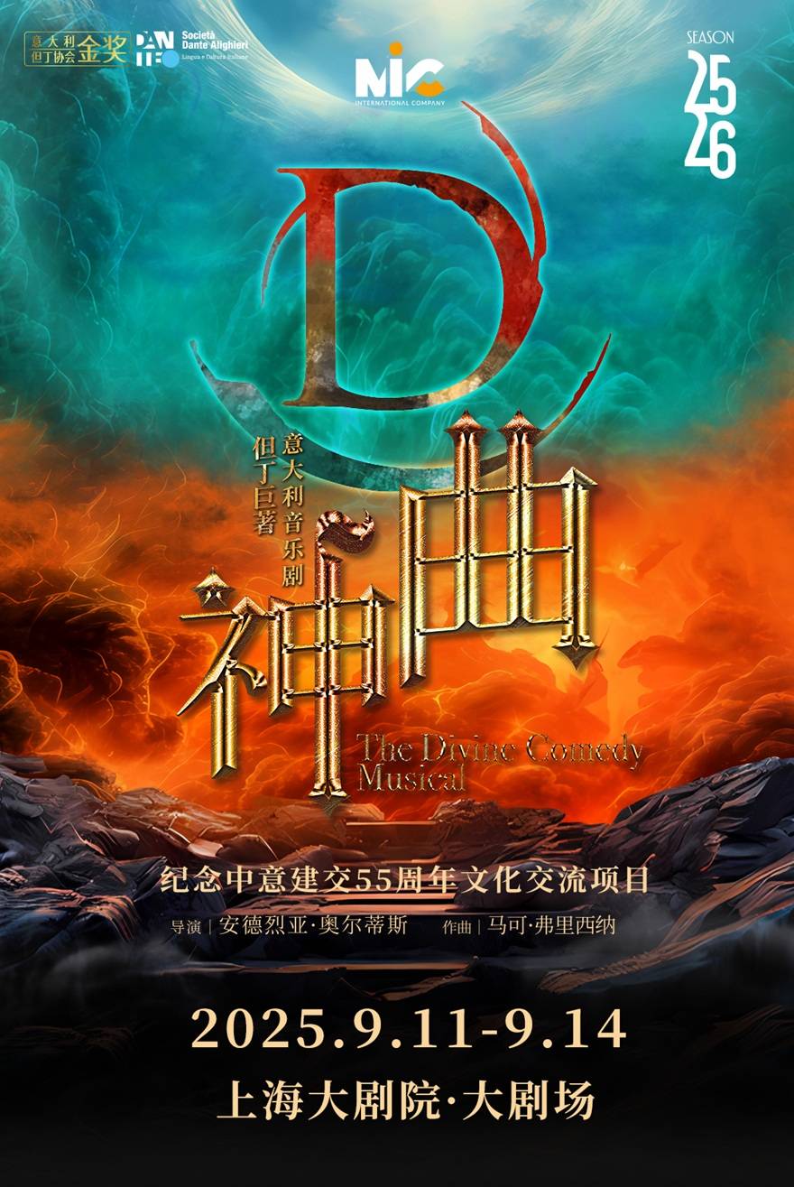 The Divine Comedy Musical - Shanghai