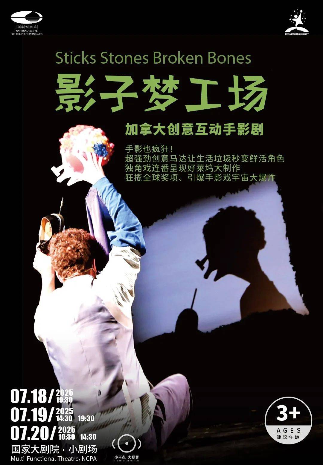 Eco-installation & Shadow Puppet Drama Stick Stones Broken Bones