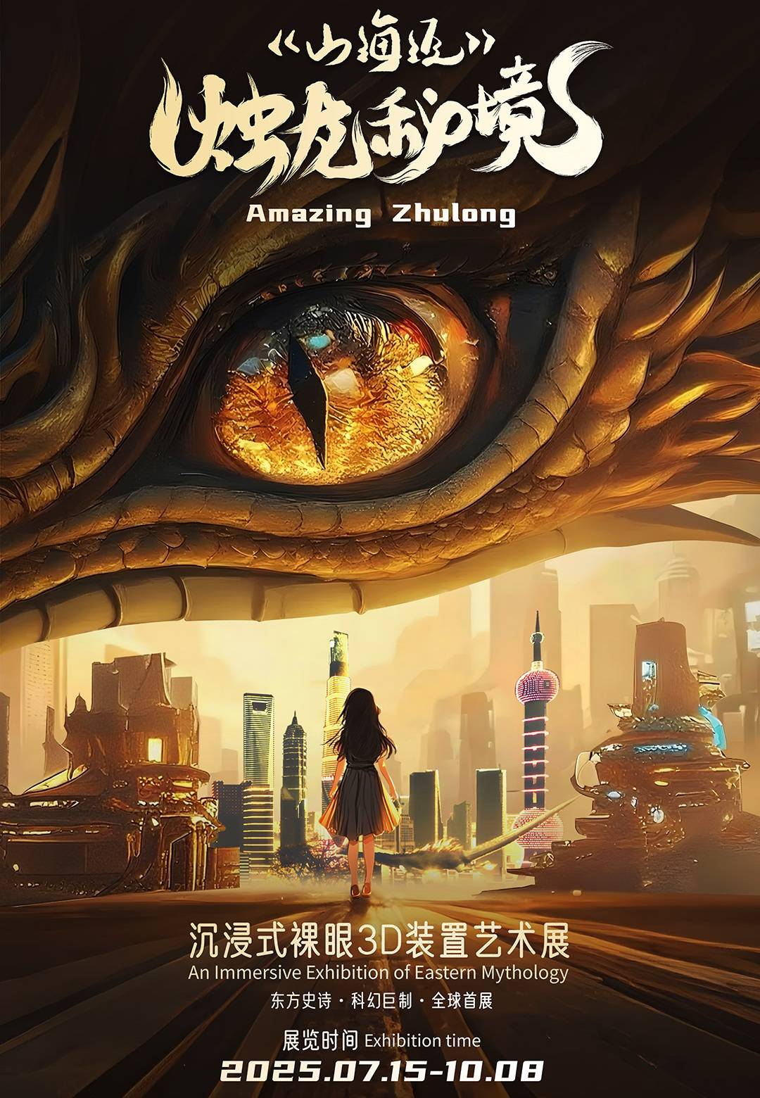 Shanhai Jing "Amazing Zhulong" - An Immersive Exhibition of Eastern Mythology