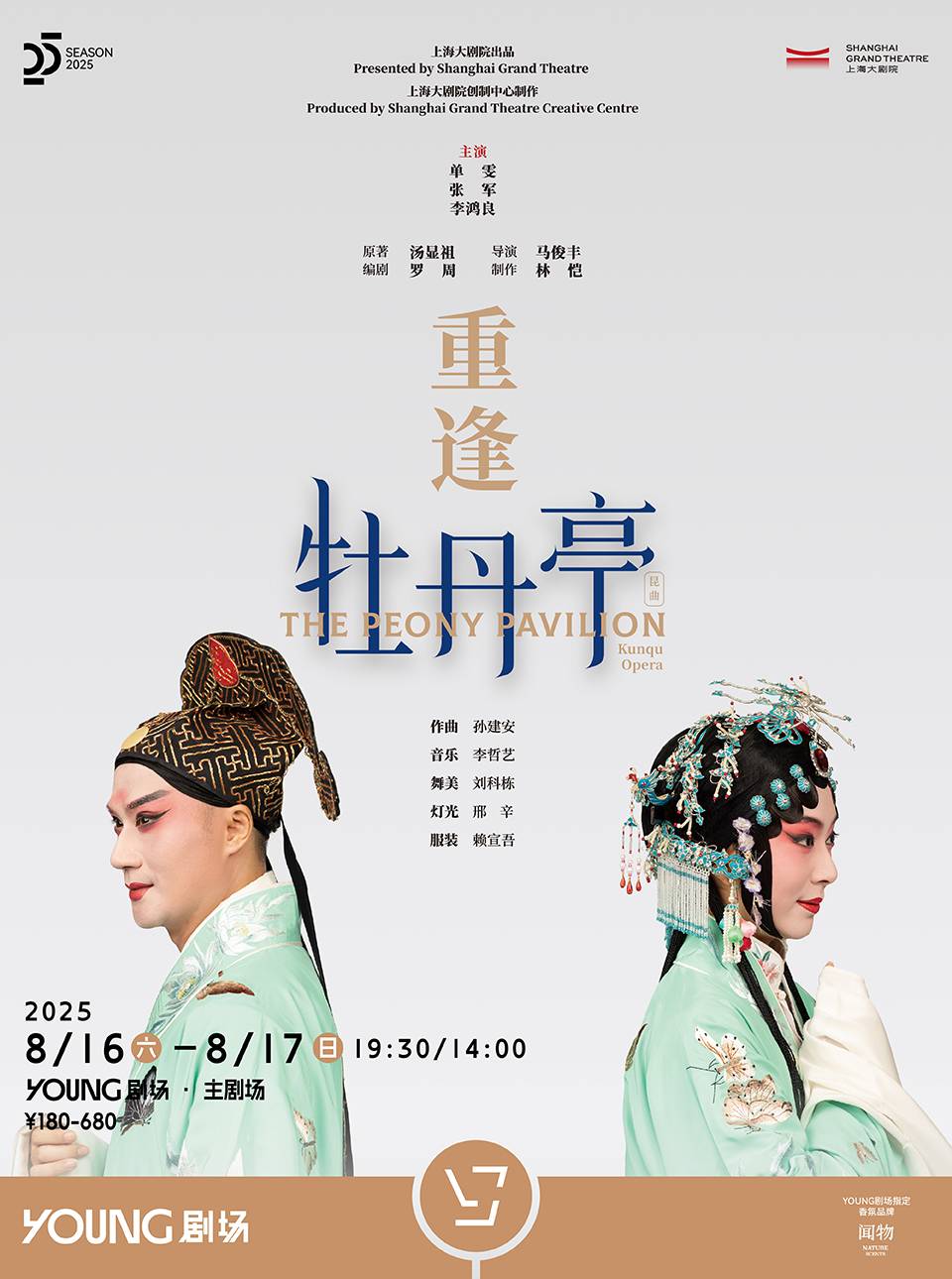 Kunqu Opera The Peony Pavilion