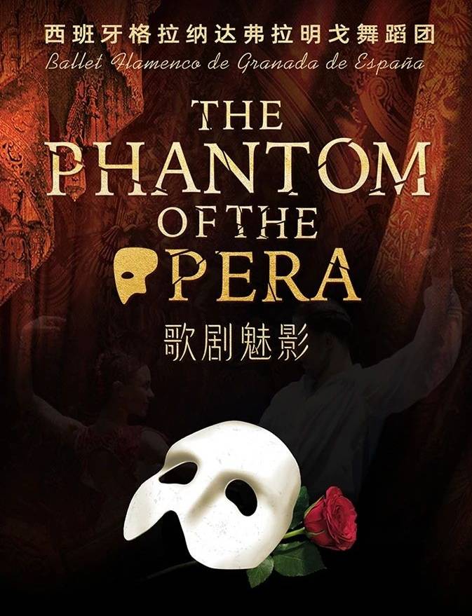 The Phantom of the Opera by Ballet Flamenco de Granada - Shenzhen