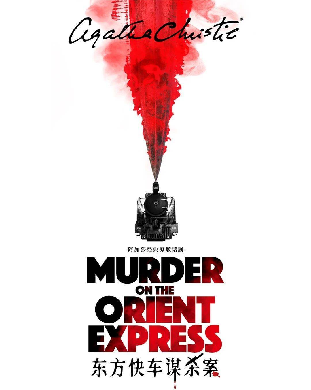 Agatha Christie’s Classic Play:  Murder on the Orient Express - Suzhou