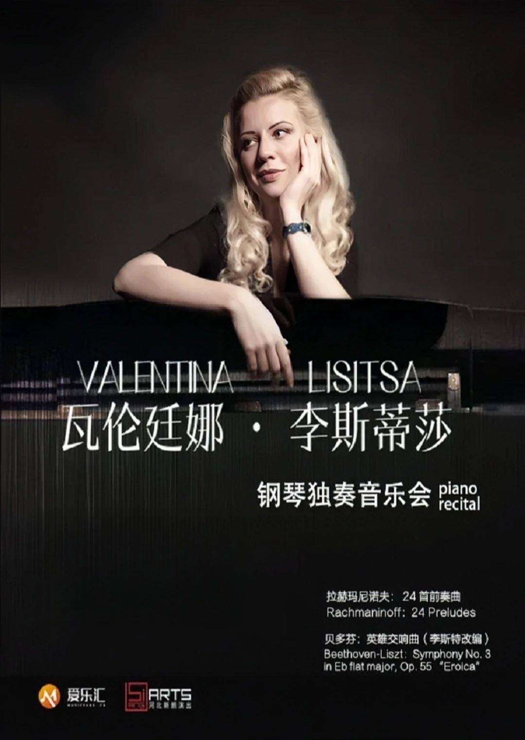 [12% OFF] Valentina Lisitsa Piano Recital - Guangzhou