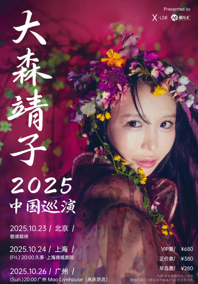 Seiko Oomori Live in Shanghai