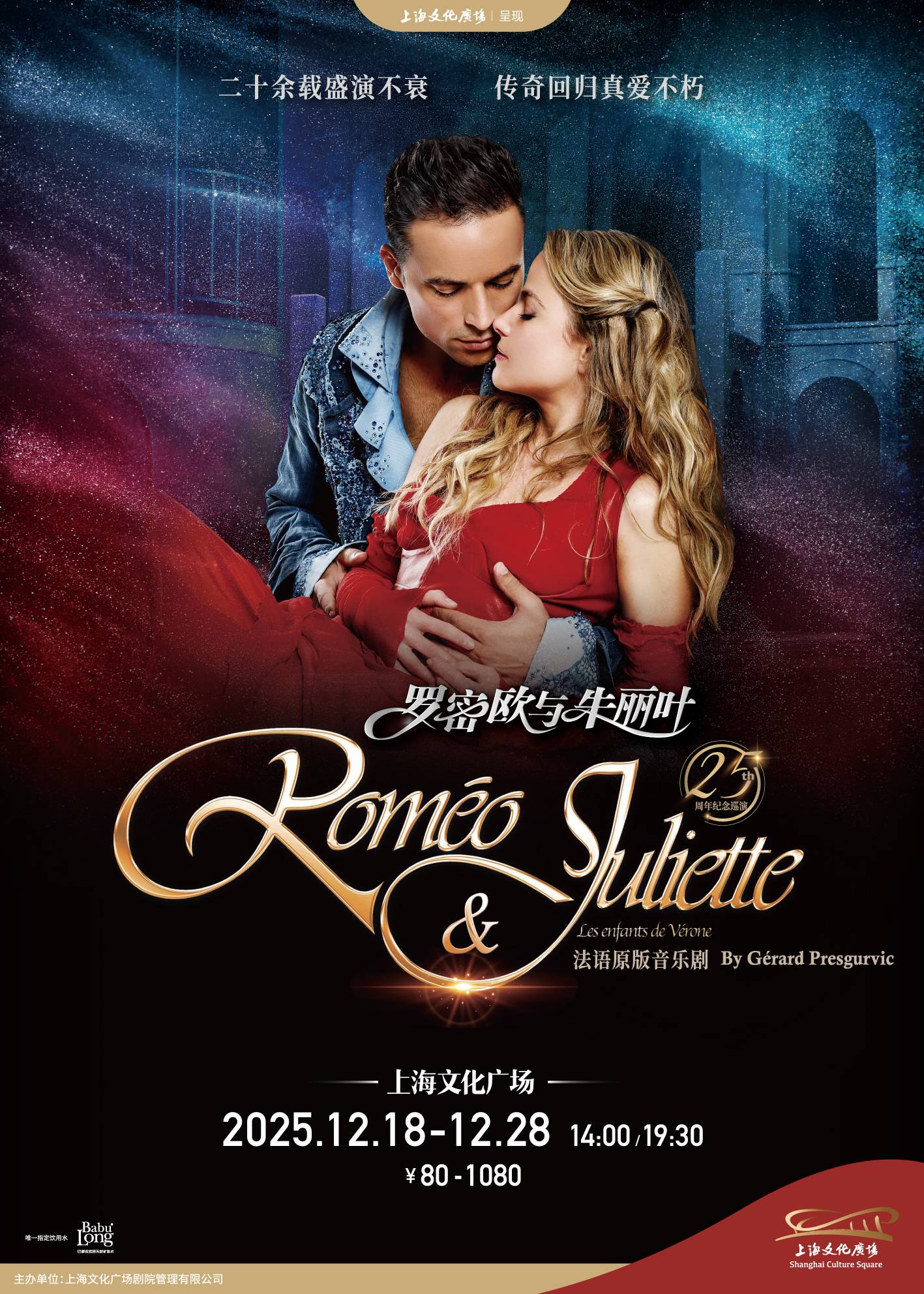 Romeo & Juliette the French Musical