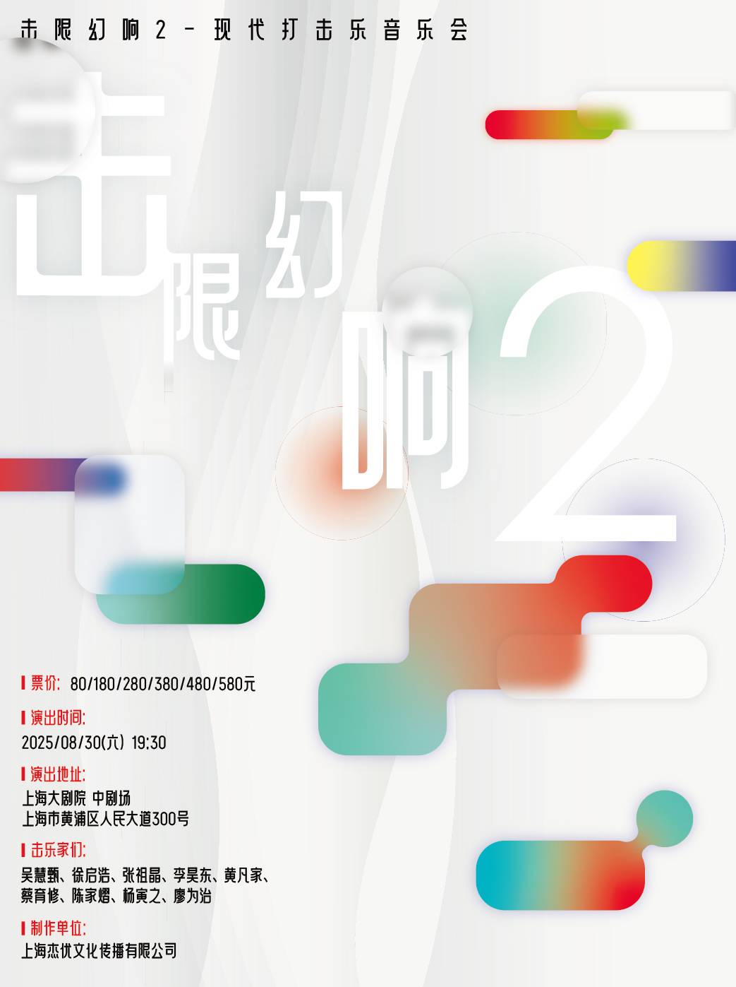 Percussion Fantasia 2 - A Modern Percussion Concert