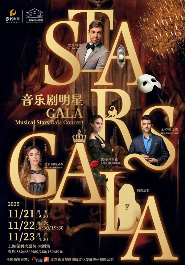 【Early Bird 10% OFF】Musical Stars Gala Concert
