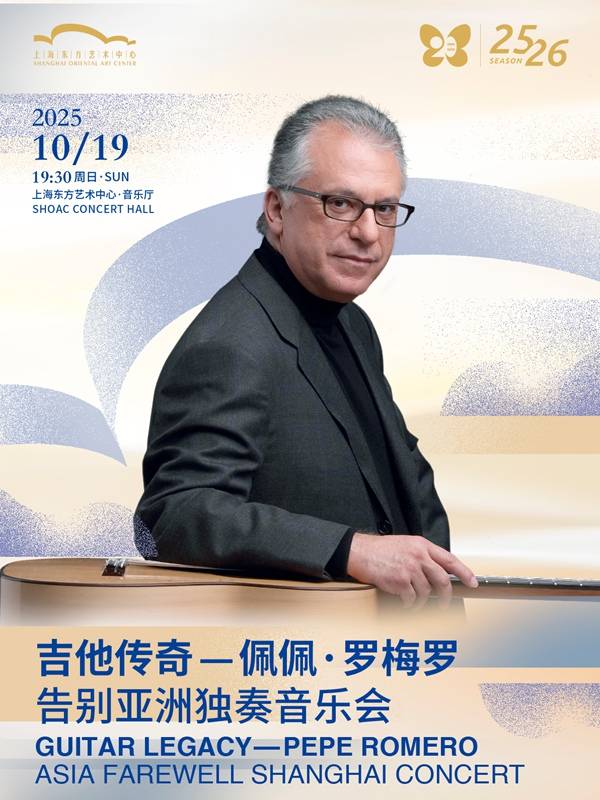 Guitar Legacy: Pepe Romero Asia Farewell Shanghai Concert