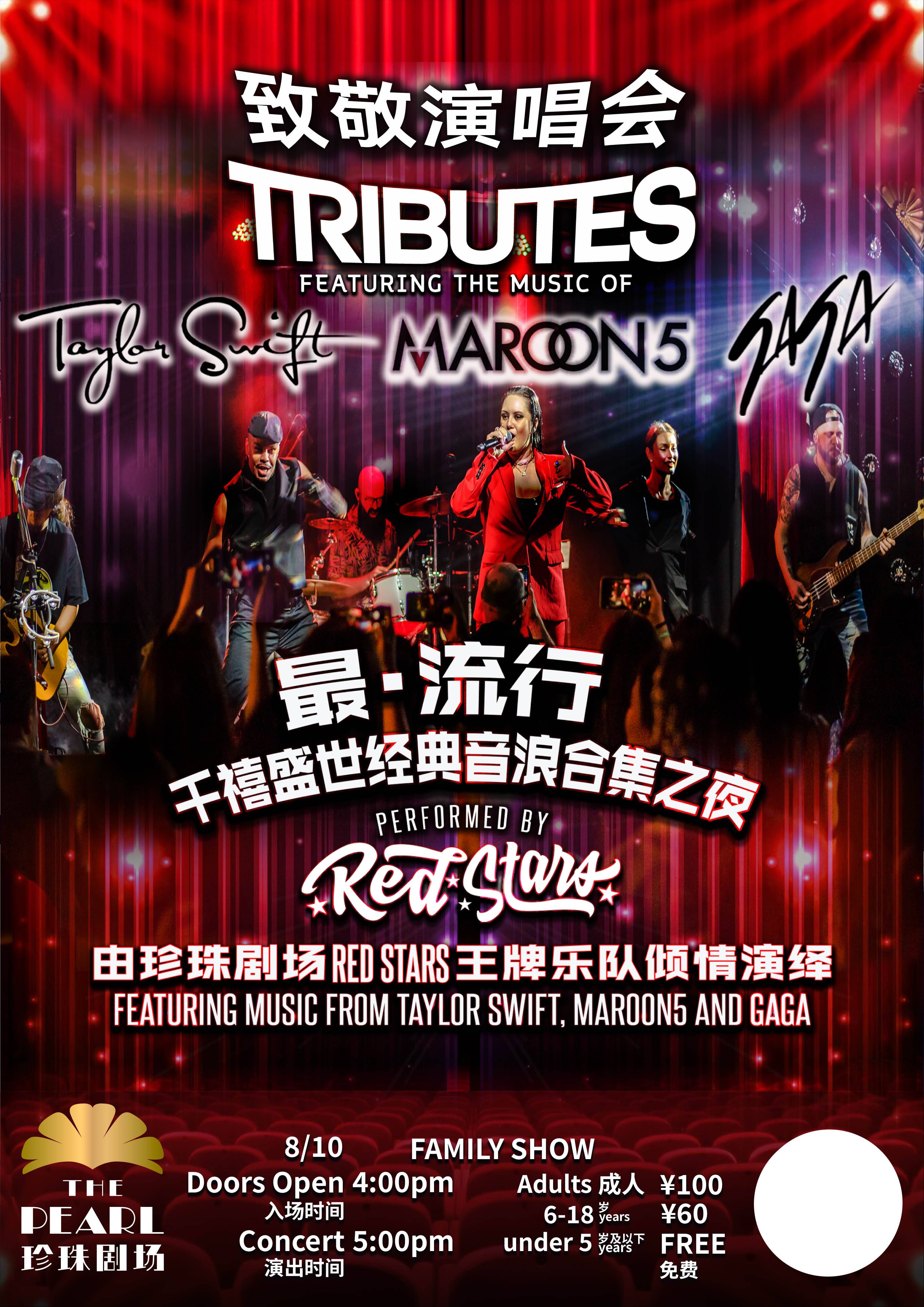Taylor Swift & Maroon 5 & Gaga Tribute Concert 
