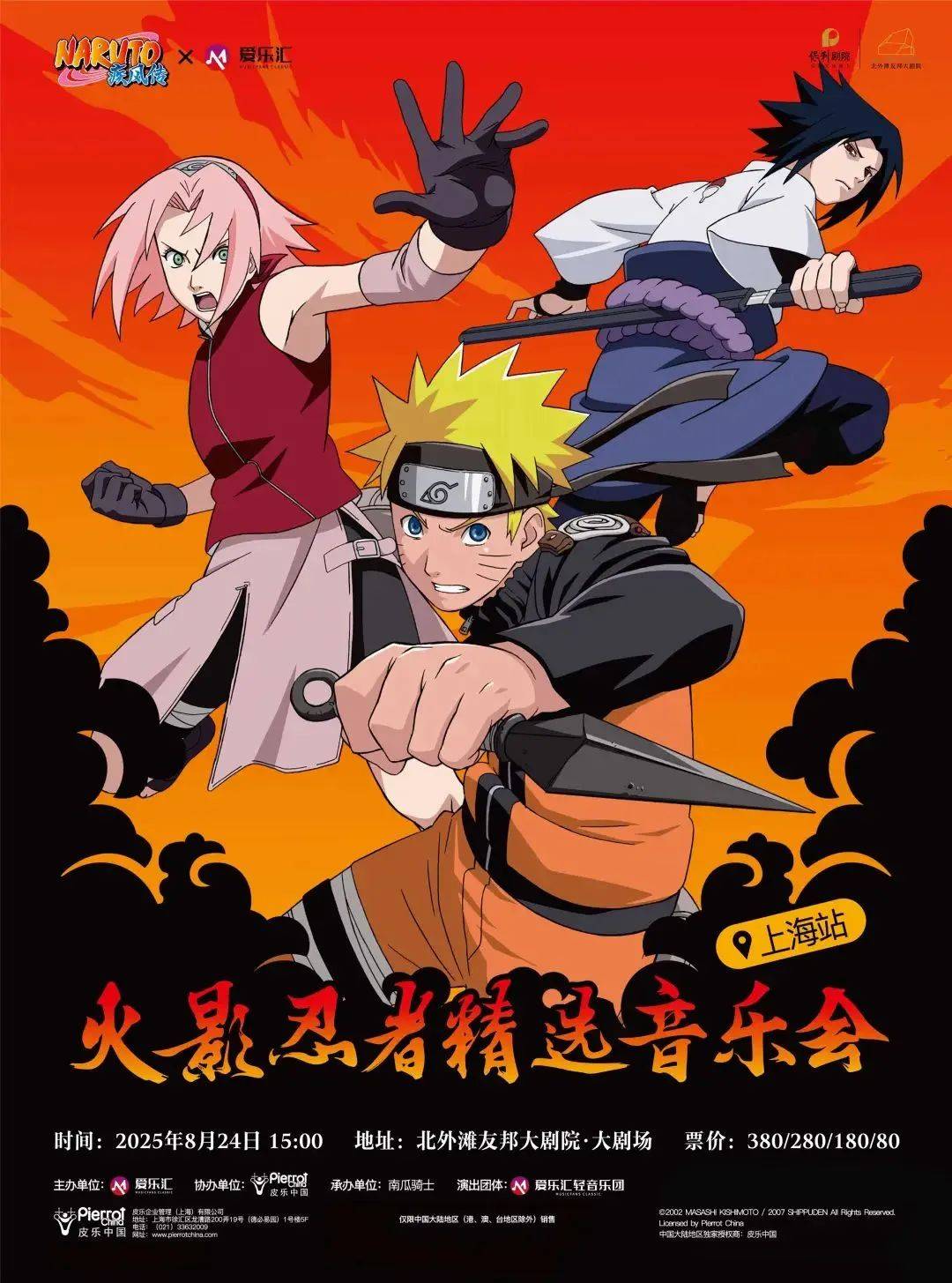 NARUTO: The Symphonic Experience - Shanghai