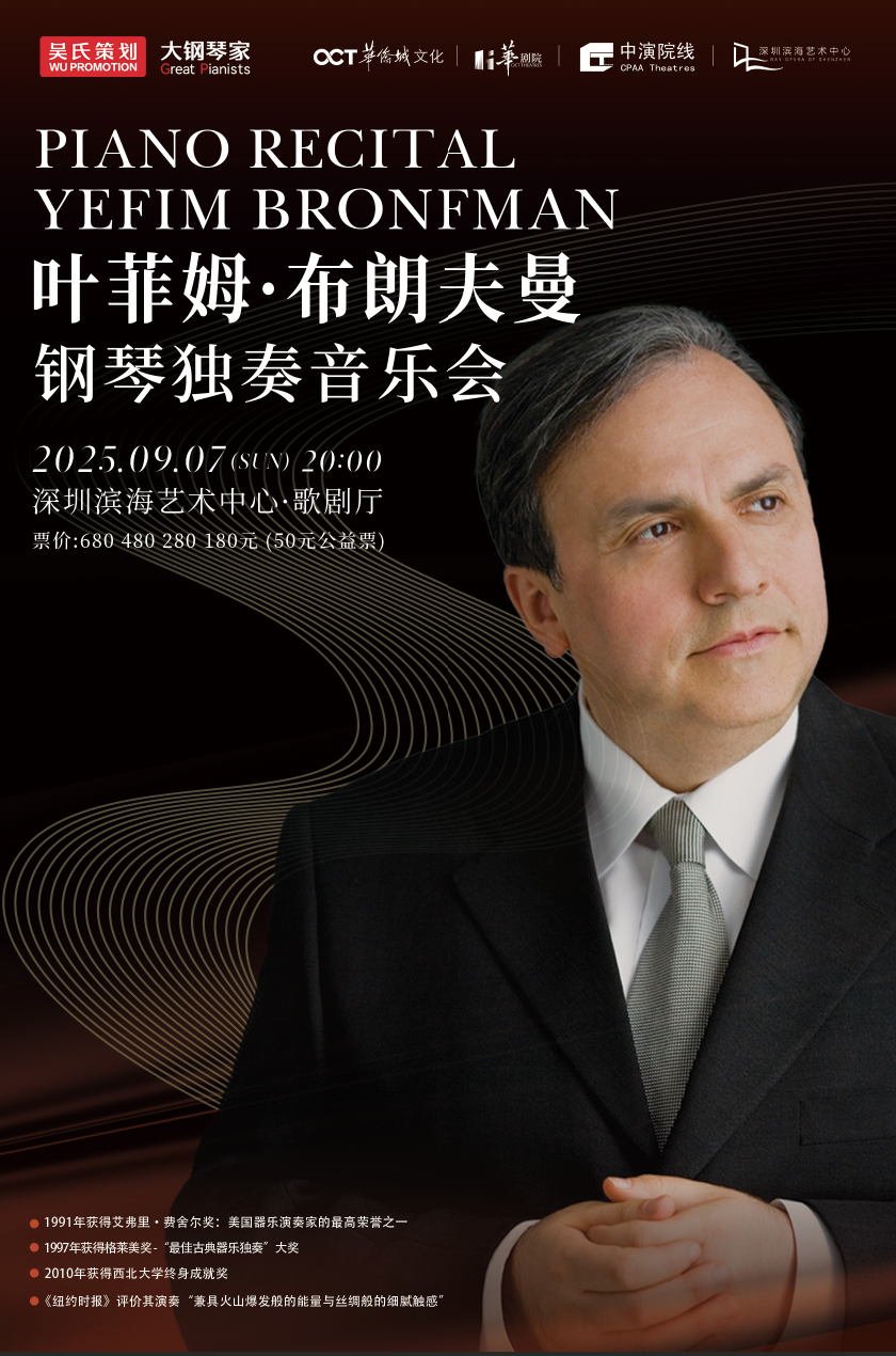 Yefim Bronfman Piano Recital - Shenzhen