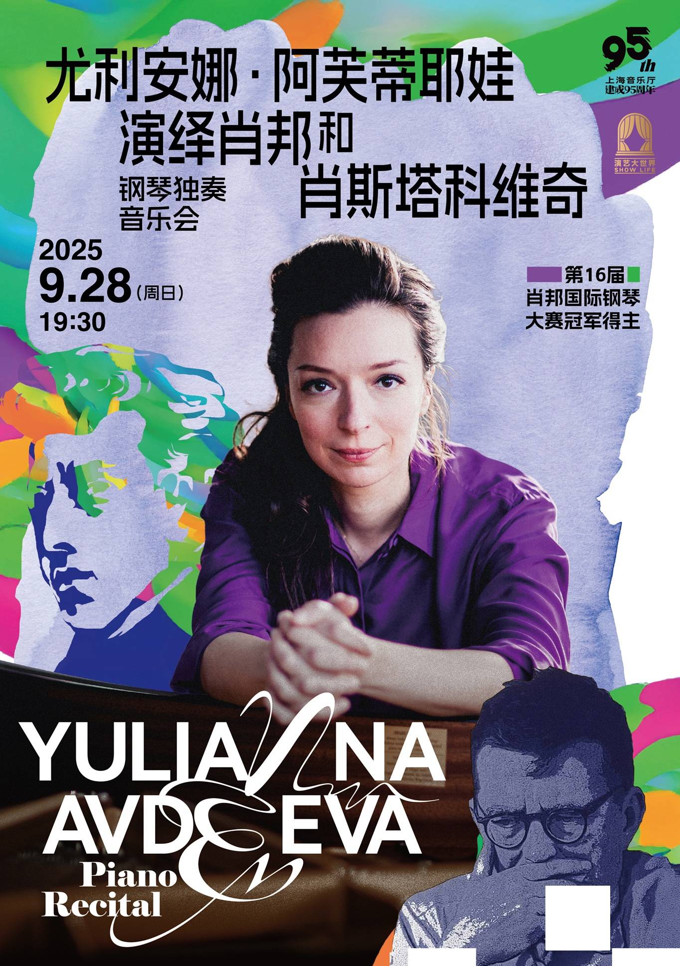 Yulianna Avdeeva Piano Recital