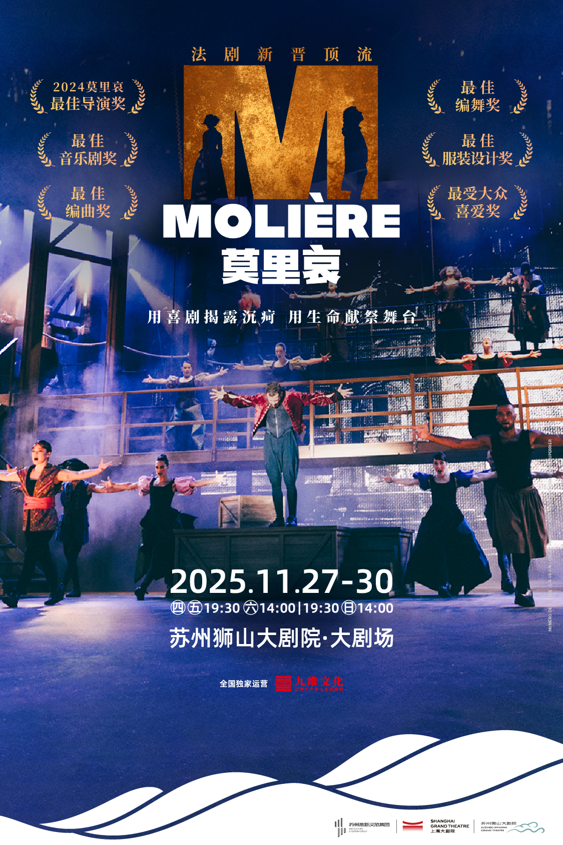 Molière le Spectacle Musical - Suzhou