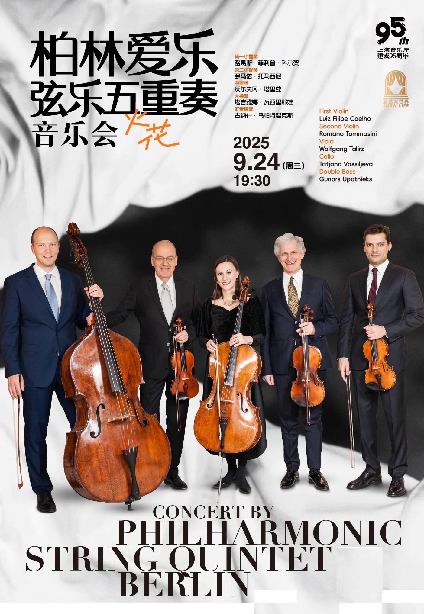 “FIREWORKS” - Philharmonic String Quintet Berlin Concert