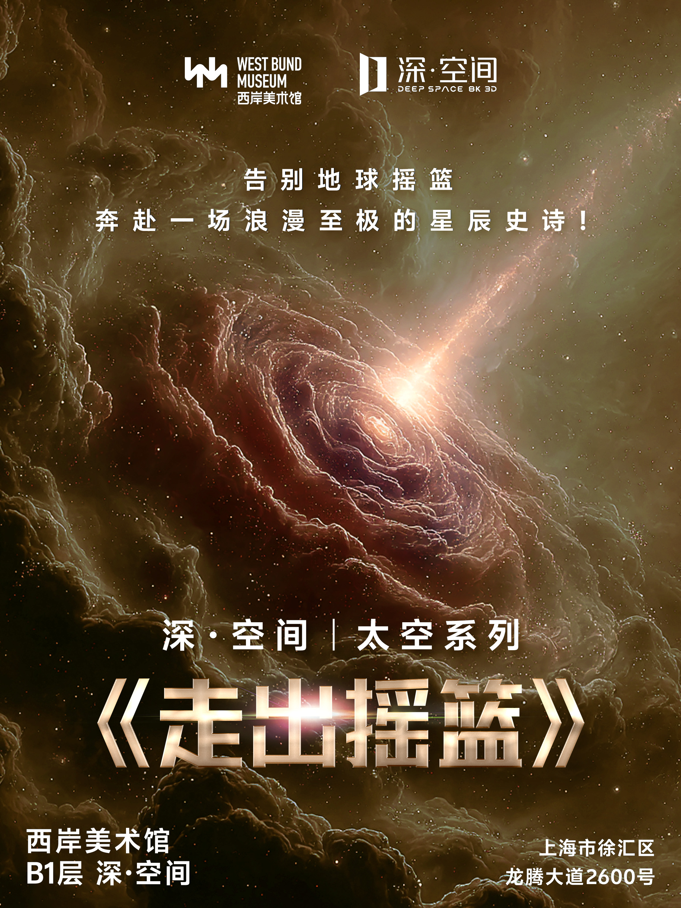 Deep Space: 8K Immersive Exploration "Space Series - Out of the Cradle"