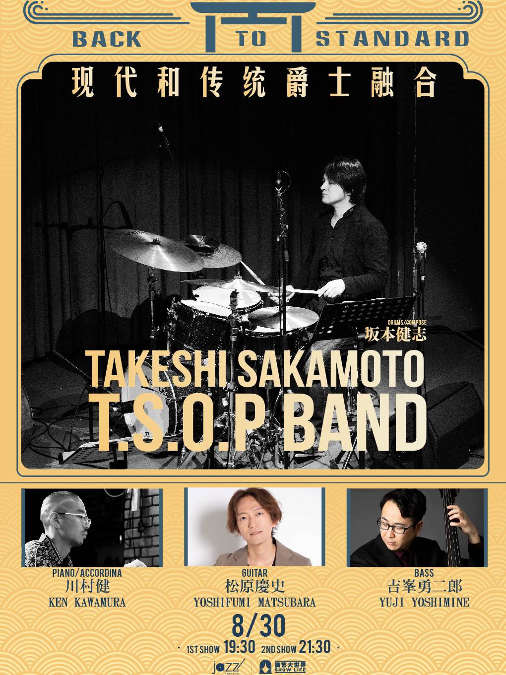 Japanese Jazz Festival: Takeshi Sakamoto Quartet