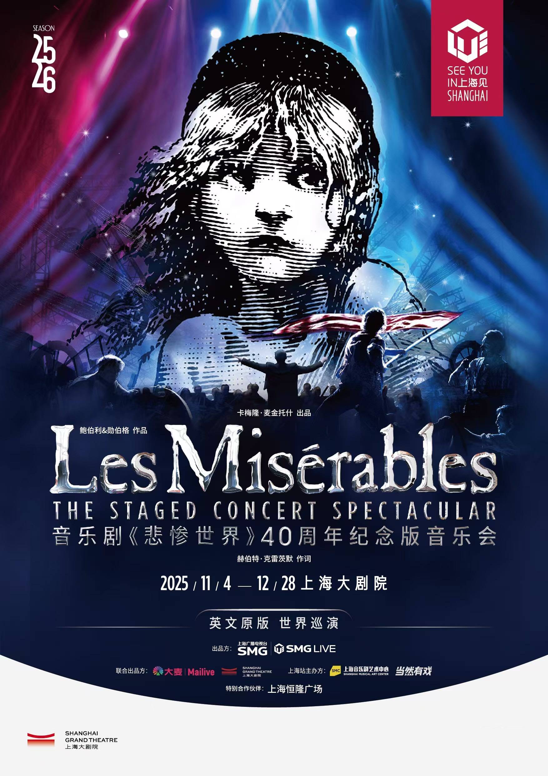 【This Round Sold Out】Les Misérables The Staged Concert Spectacular