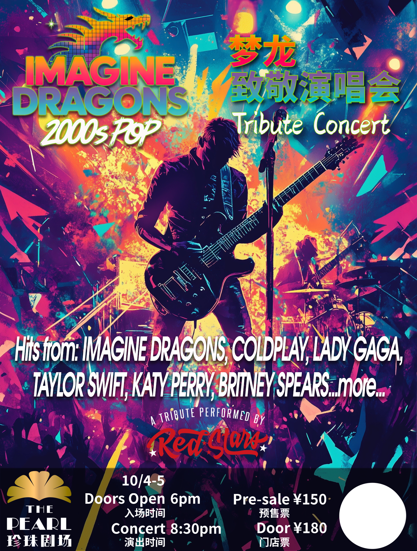 Imagine Dragons & 2000s POP Tribute Concert