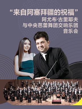 Ayyub Guliyev, Tamilla Ahadova and National Ballet of China Symphony Orchestra