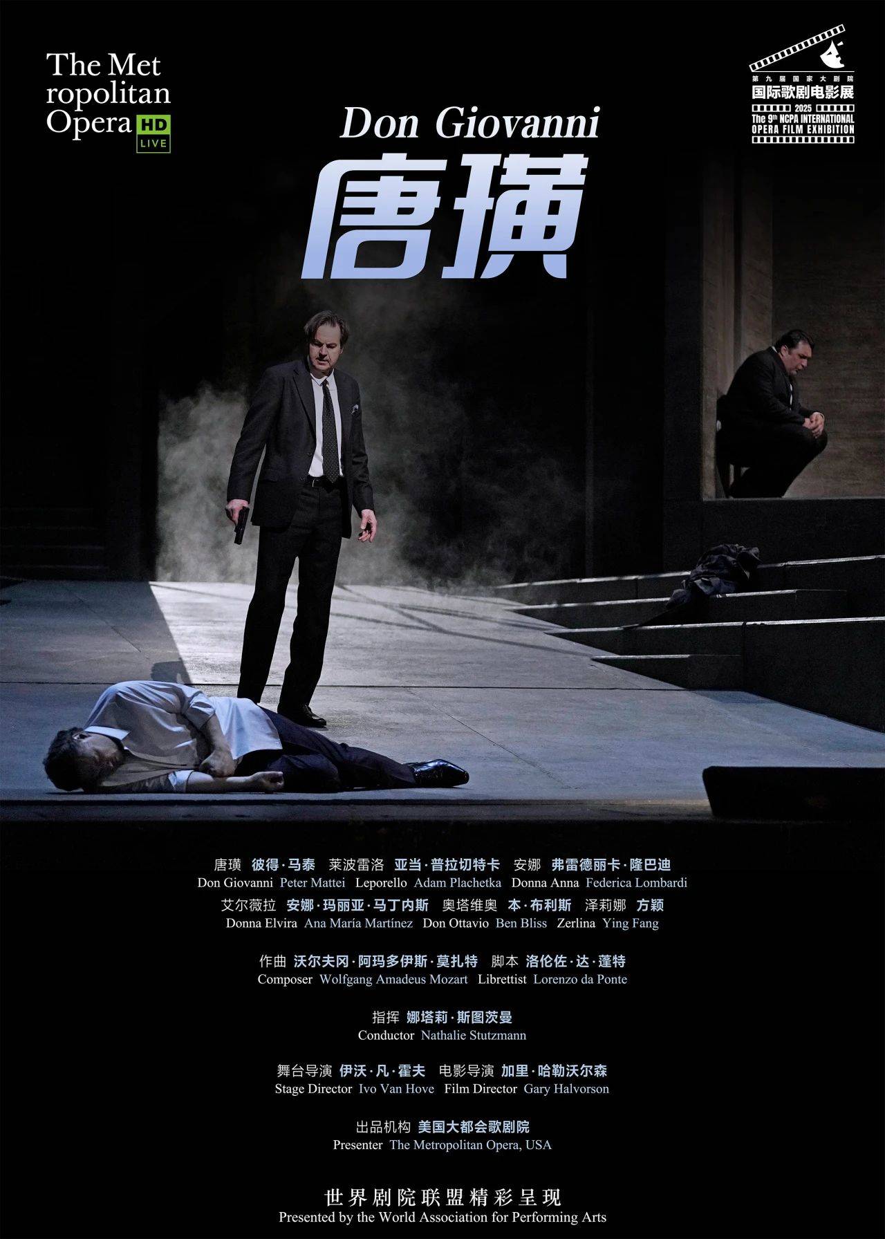 [Screening] The Metropolitan Opera, USA "Don Giovanni"
