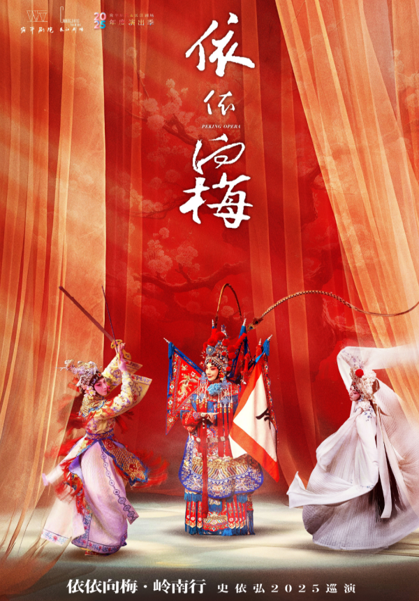 Shi Yihong Leads the Year-End Finale of "Yiyi Xiang Mei · Lingnan Tour"