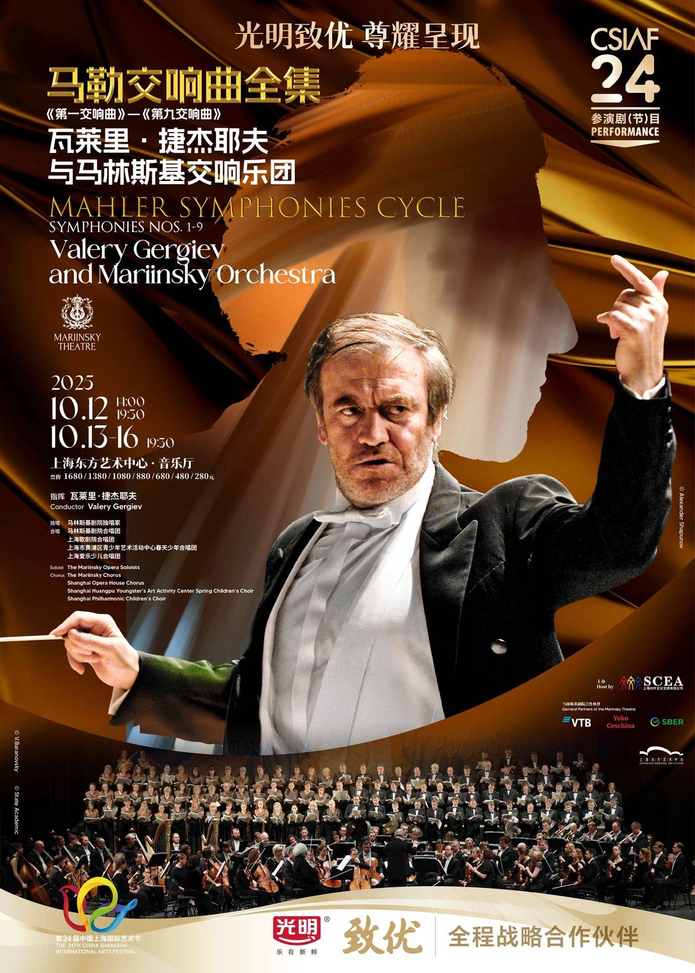 MAHLER SYMPHONIES CYCLE - Valery Gergiev and Mariinsky Orchestra