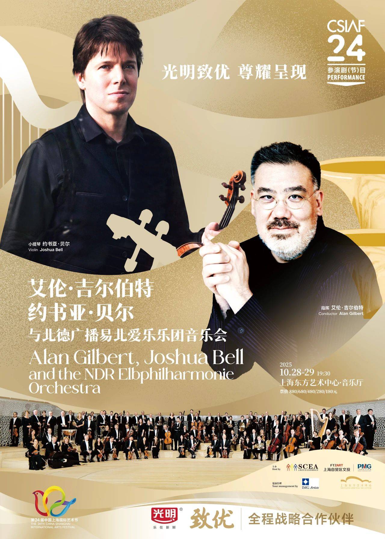 Alan Gilbert, Joshua Bell and the NDR Elbphilharmonie Orchestra