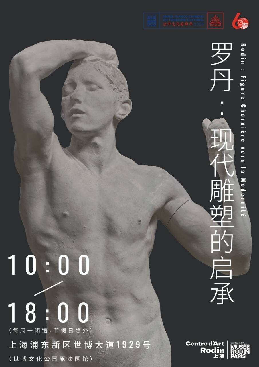 Centre d'Art Rodin｜Shanghai