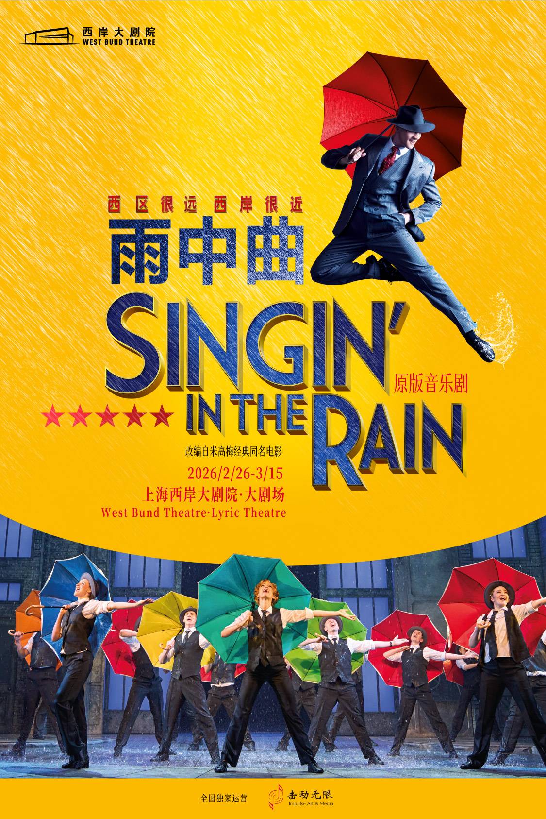 Singin' In The Rain - Shanghai