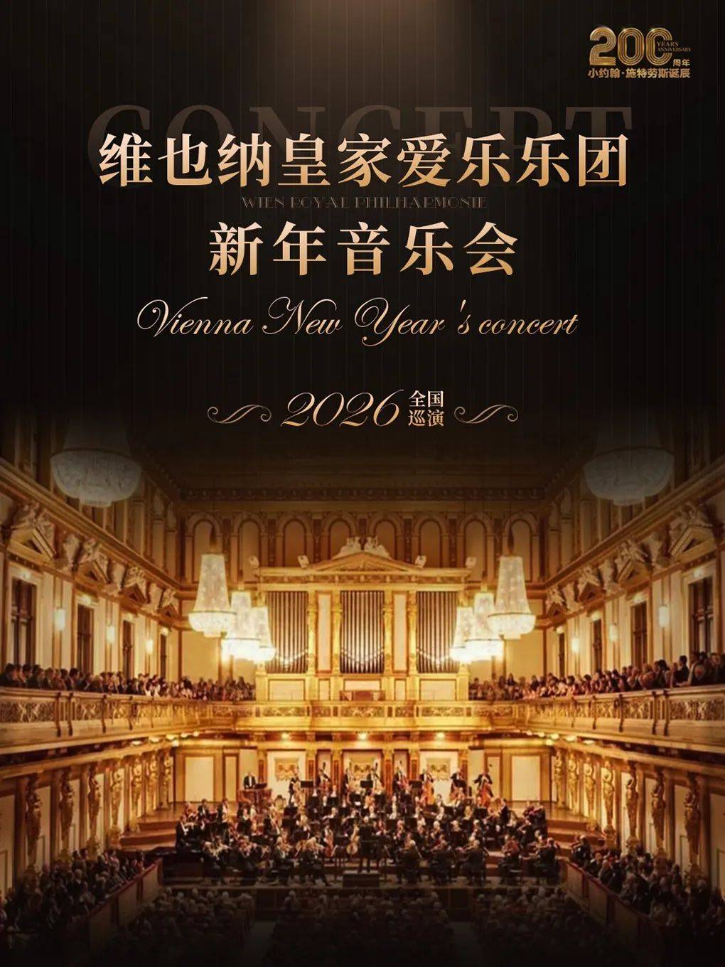 Wien Royal Philharmonic New Year's Concert