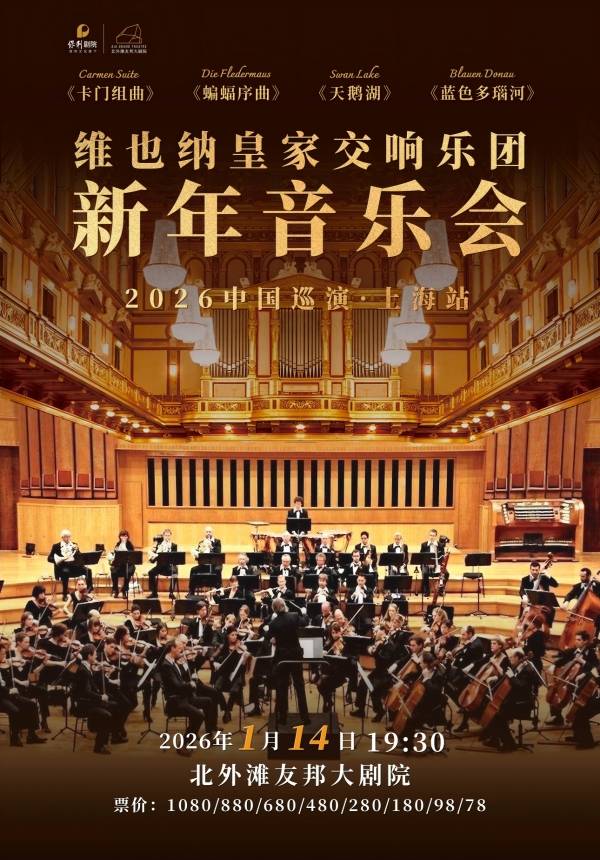 【UP TO 30% OFF】Vienna Royal Symphony Orchestra 2026 New Year Concert, SHANGHAI