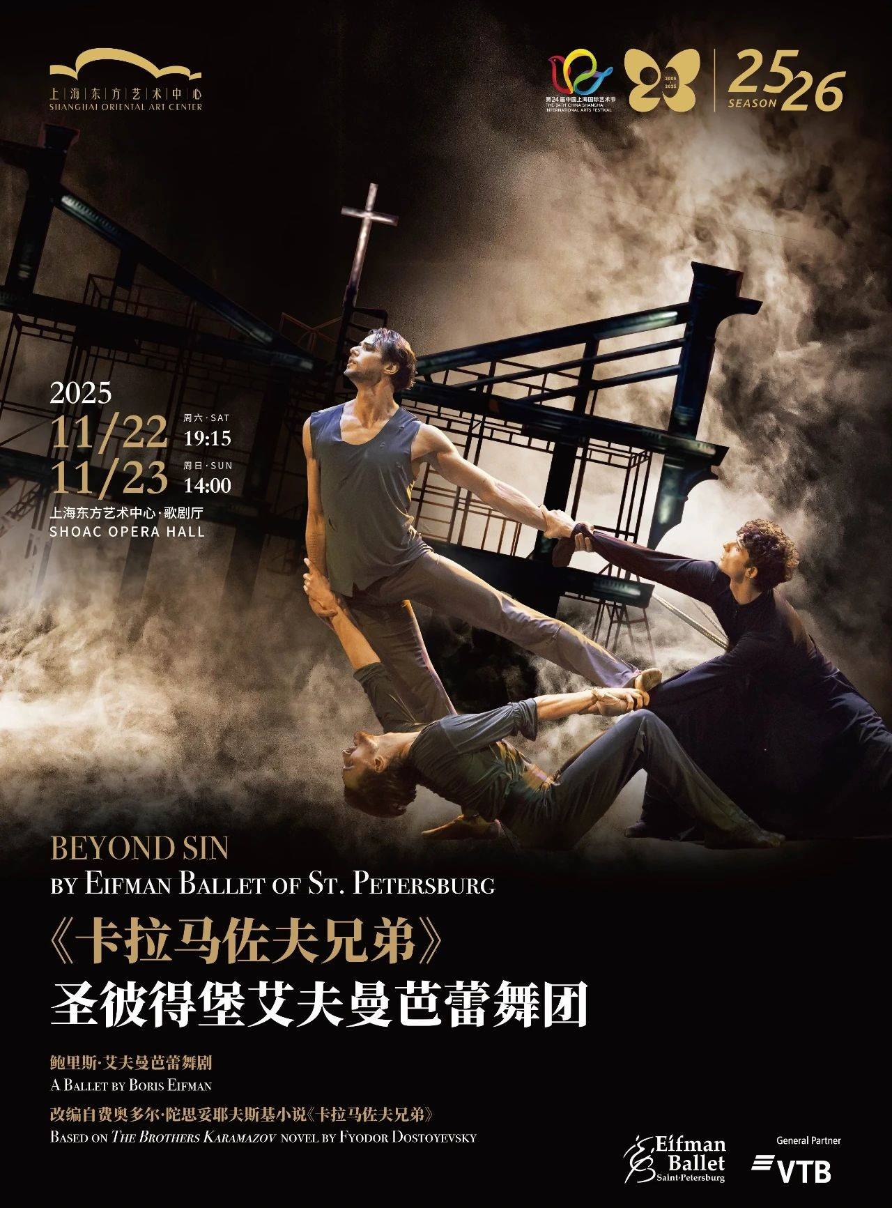 Eifman Ballet of St. Petersburg: Beyond Sin
