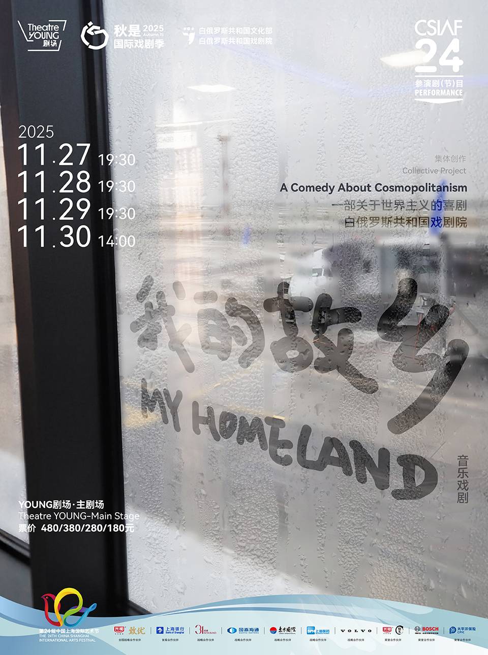 My Homeland by Republican Theater Of Belarusian Dramaturgy