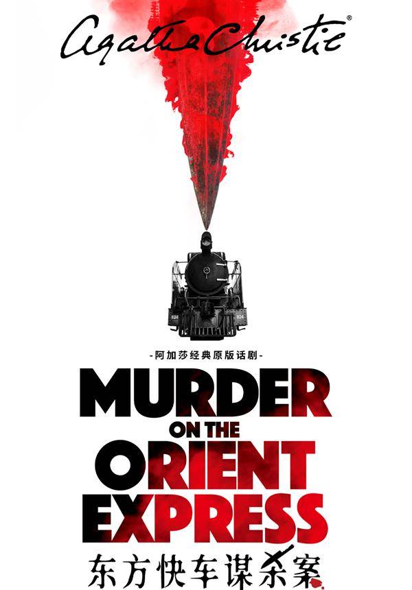Agatha Christie’s Classic Play: Murder on the Orient Express
