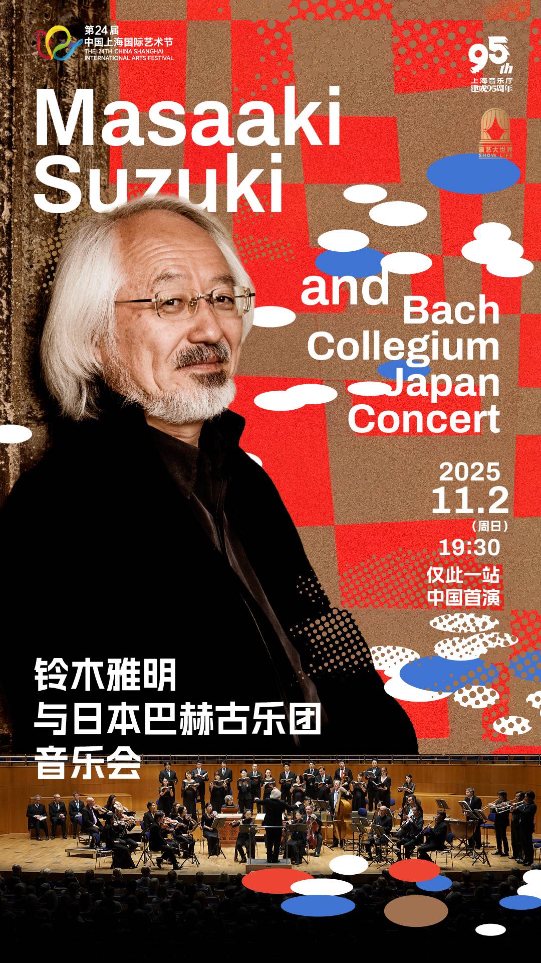 Masaaki Suzuki and Bach Collegium Japan Concert 