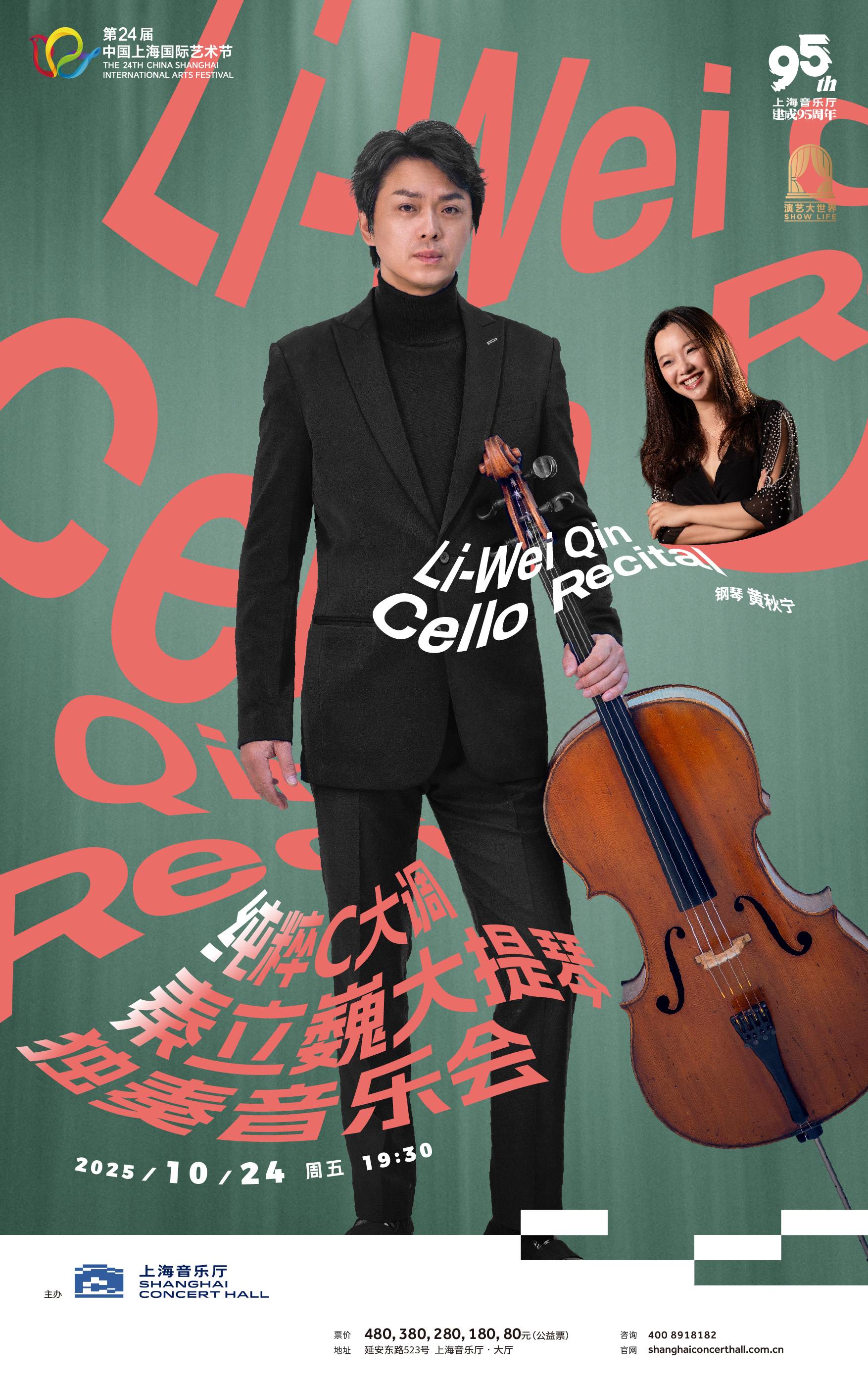 Li-Wei Qin Cello Recital