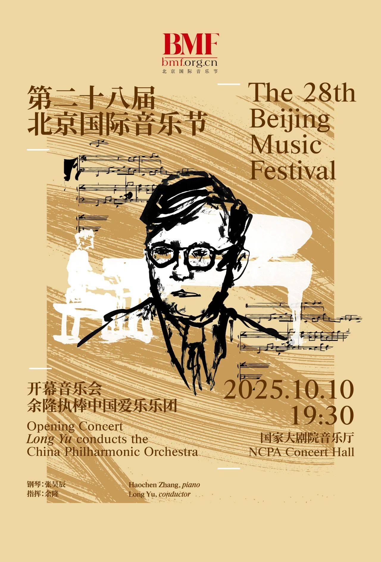 The 28th Beijing Music Festival Opening Concert: YU Long and China Philharmonic Orchestra