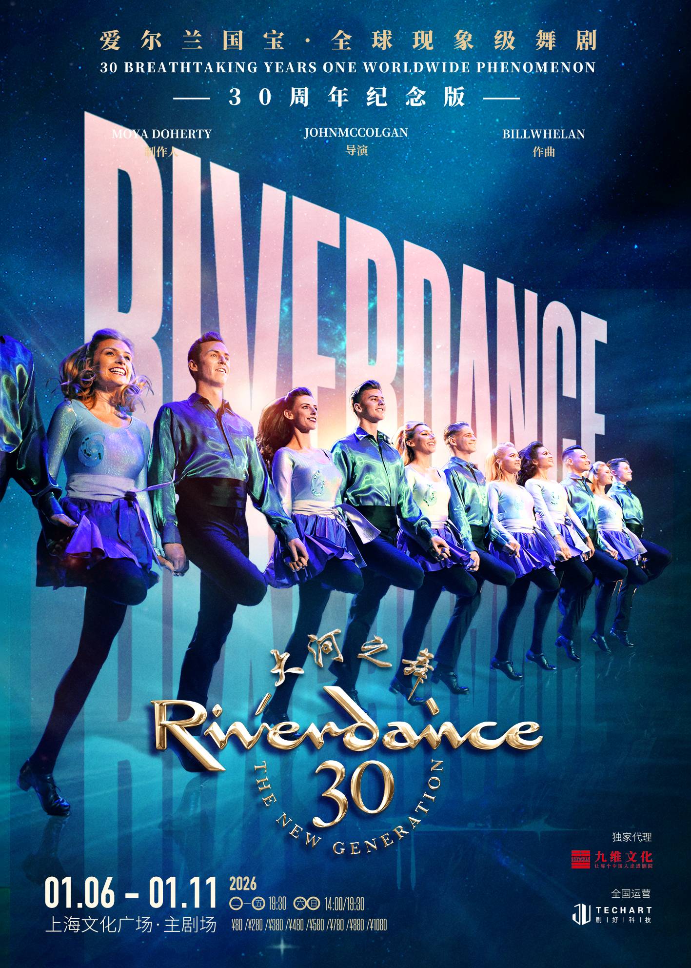 Riverdance 30 - The New Generation Tour in Shanghai