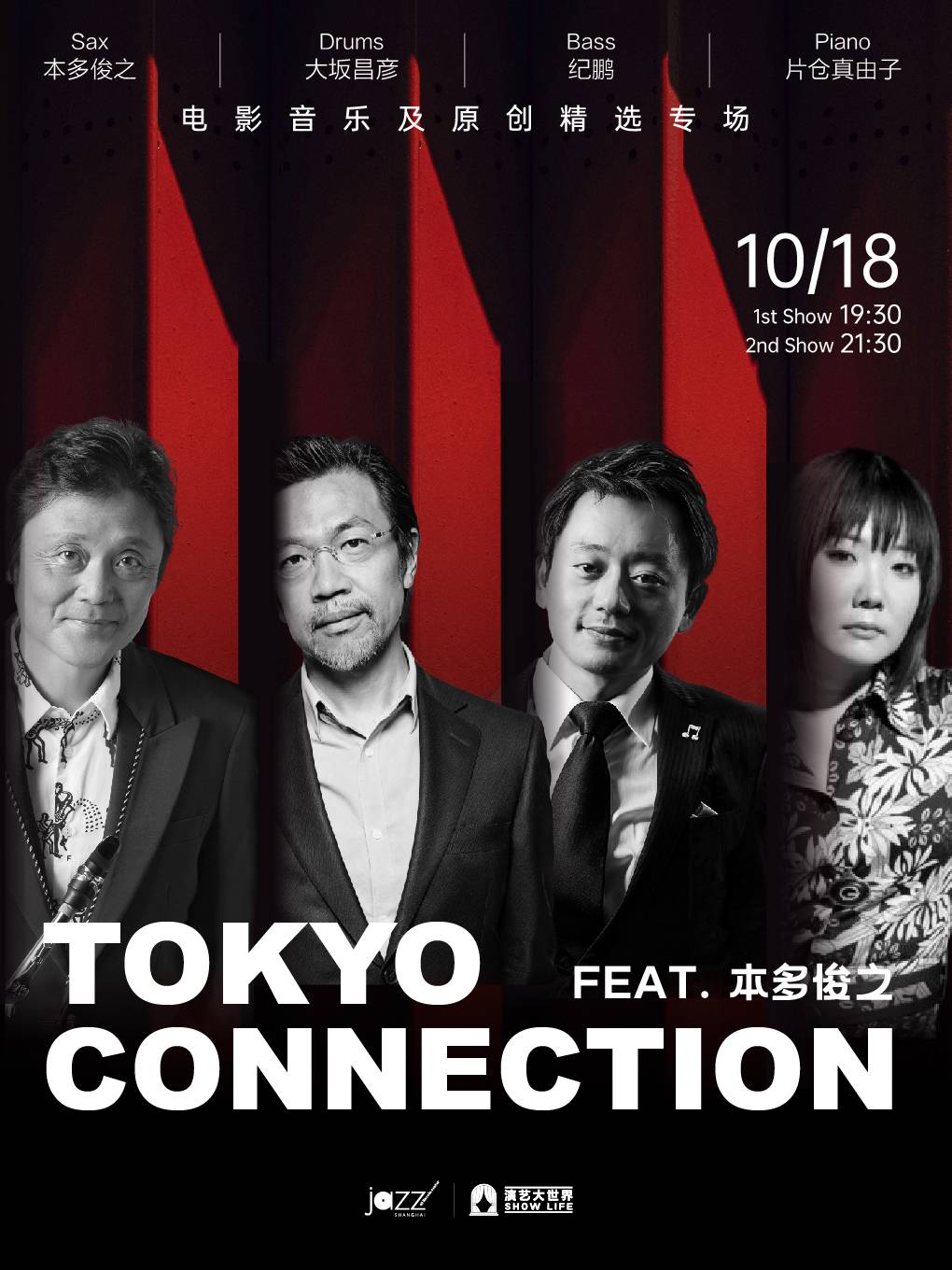 Tokyo Connection feat. Toshiyuki Honda