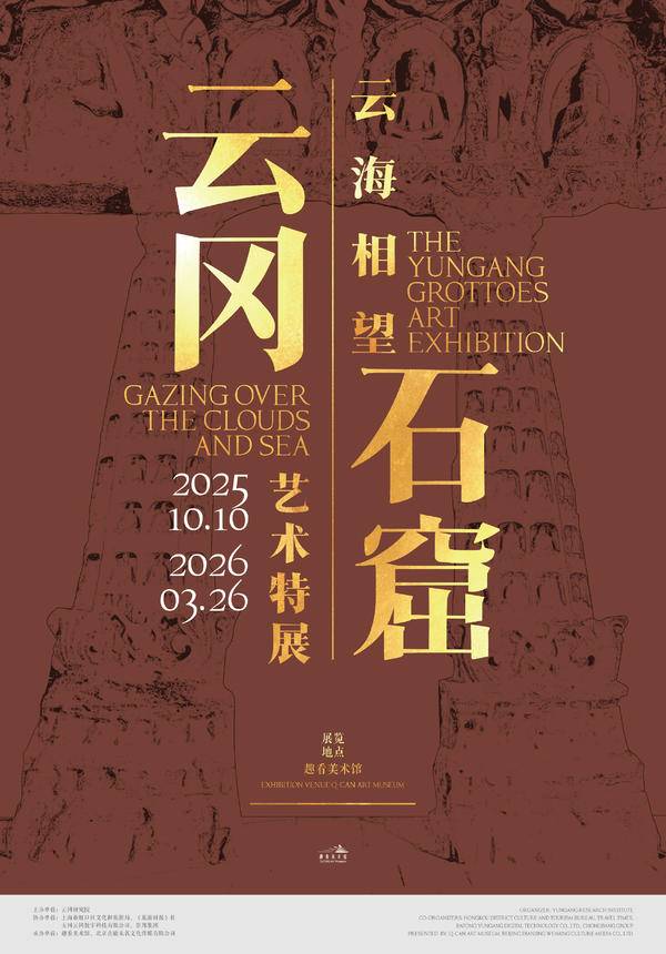 Gazing over the Clouds and Sea: THE YUNGANG GROTTOES ART EXHIBITION