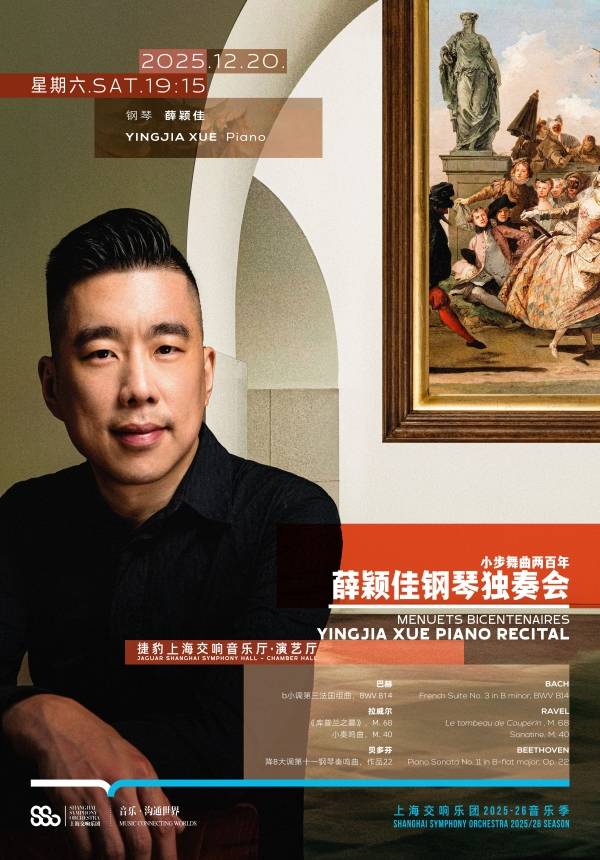 Menuets Bicentenaires - Yingjia Xue Piano Recital